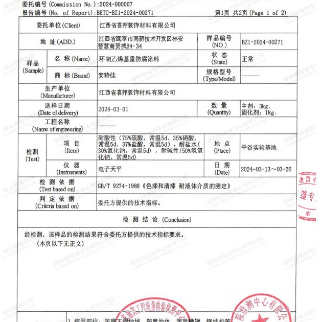 常德重防腐地坪,常德超强耐腐蚀涂料产品图3