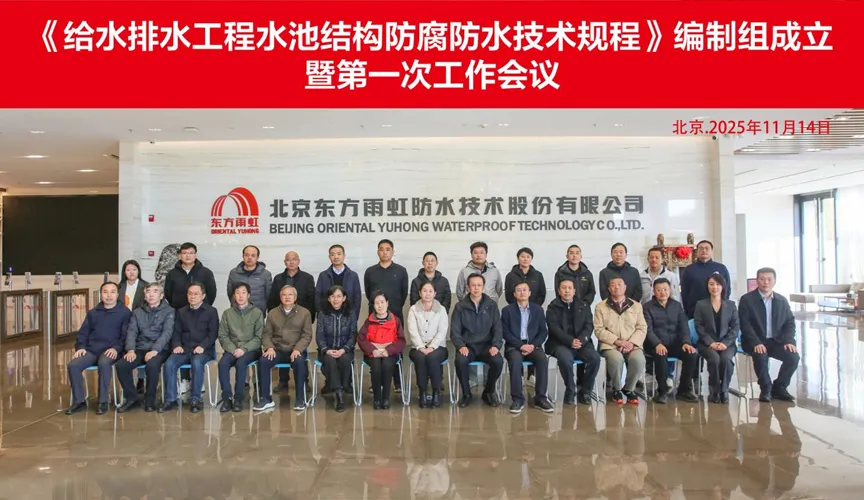 常德安特佳防腐地坪公司受邀参编《给水排水工程水池结构防腐防水技术规程》国家团体标准